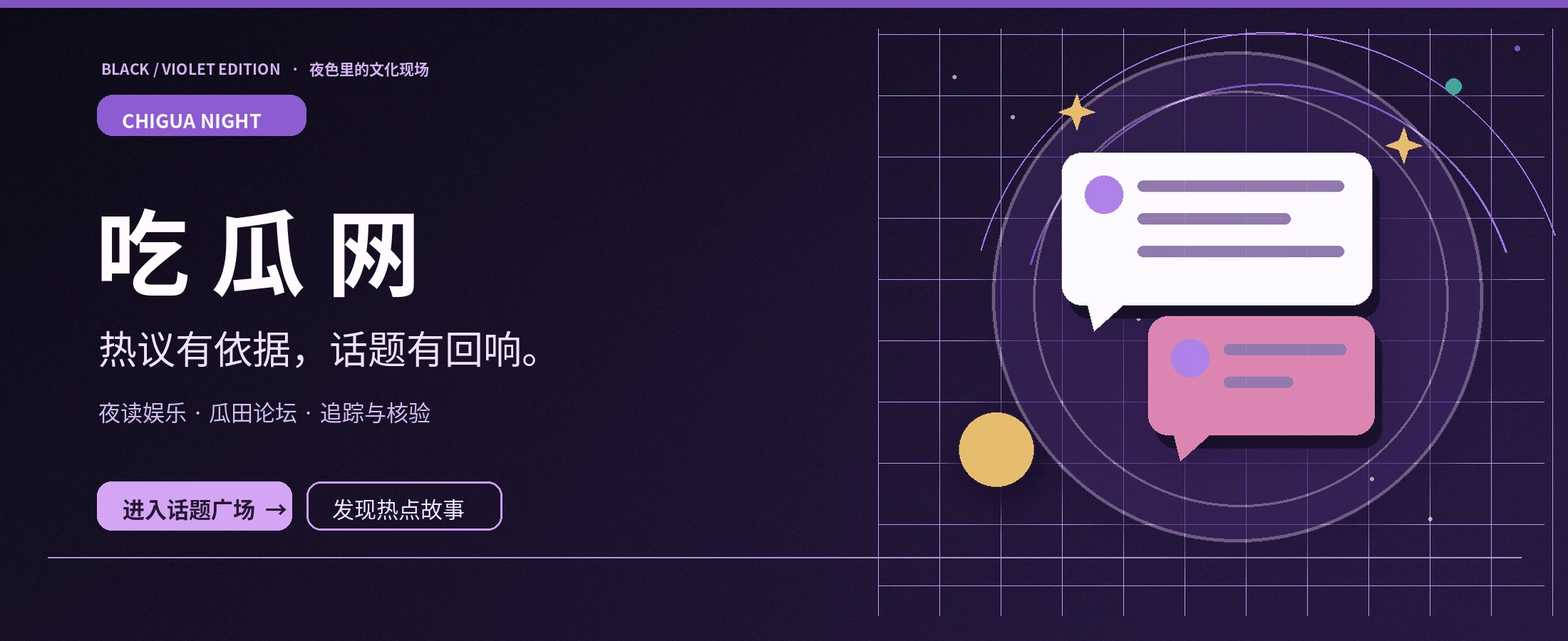 黑紫色调的文化编辑专题封面