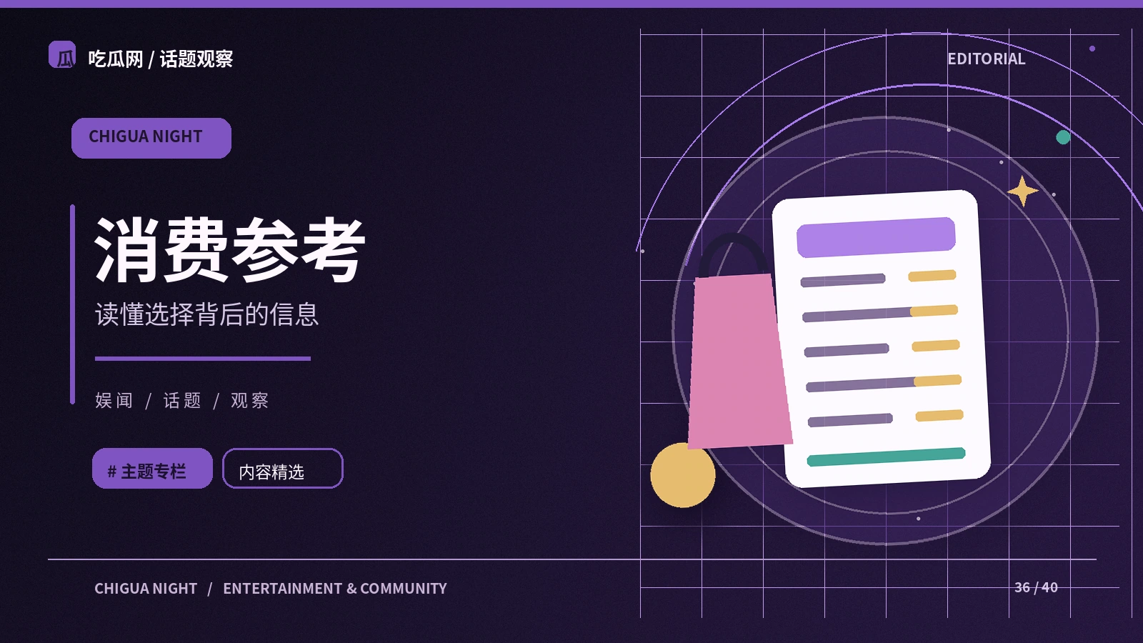 消费评价如何识别宣传和体验